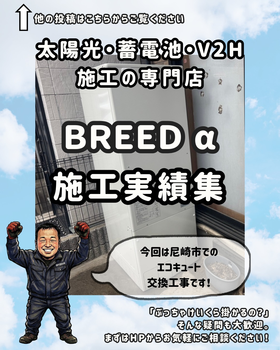 今回は尼崎市でエコキュートの交換工事です!