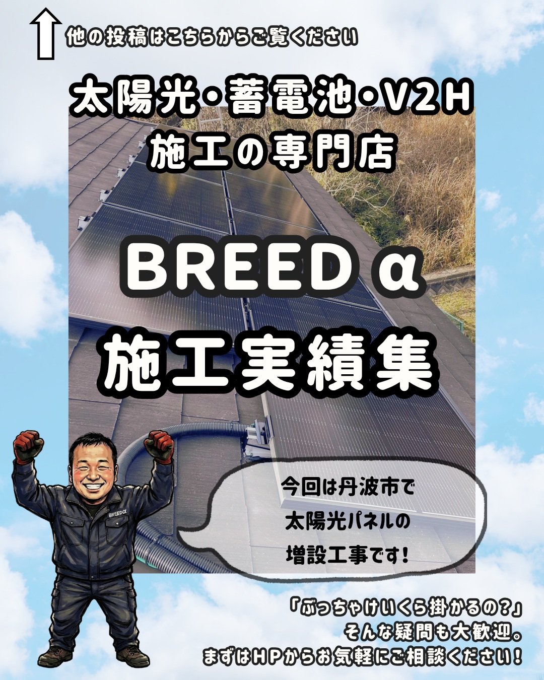 今回は丹波市で太陽光パネルの増設工事です!