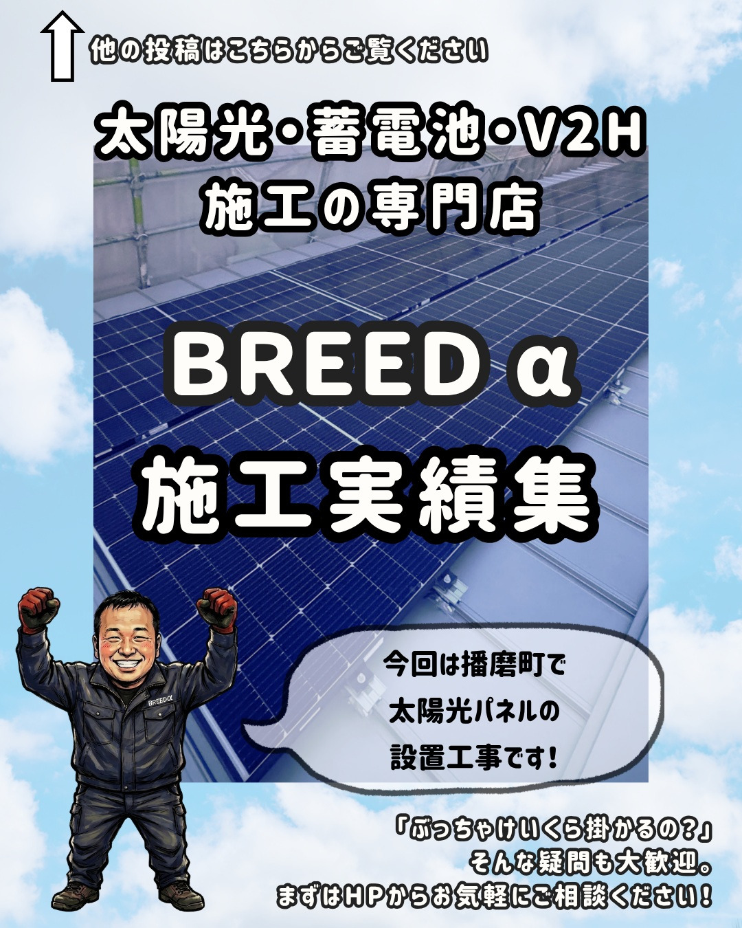 今回は播磨町で太陽光発電システムの設置工事です!