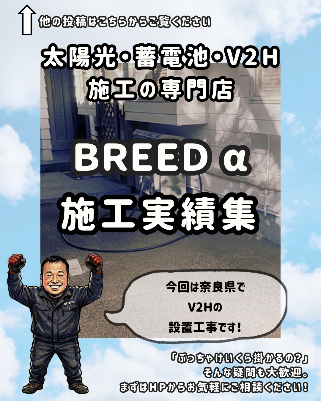 今回は奈良県でV2Hシステムの設置工事です!